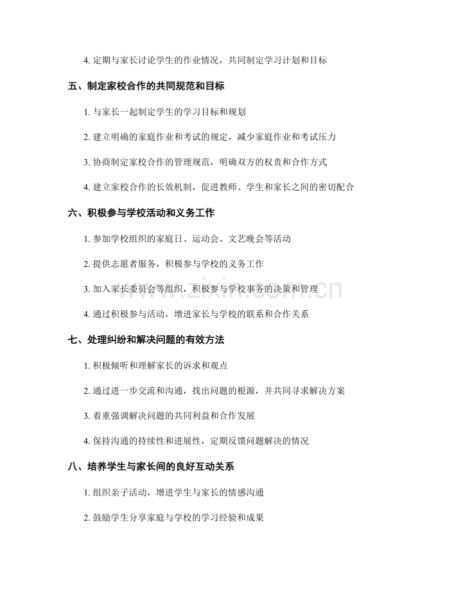 教师手册：有效沟通与家校合作的艺术.docx_第2页