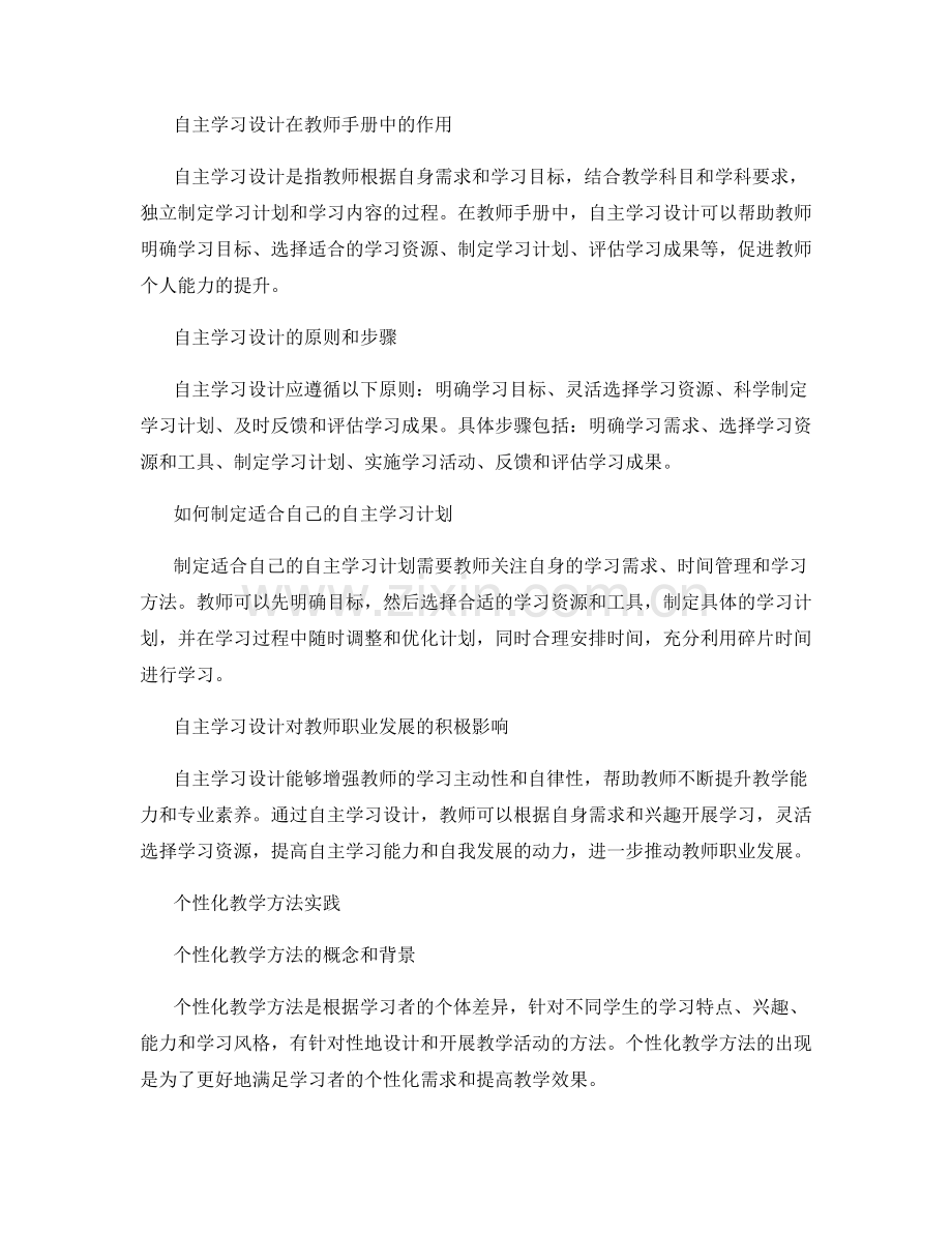 优秀教师手册的自主学习设计与个性化教学方法实践.docx_第2页