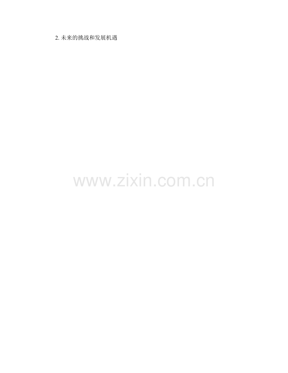 教师发展计划的持续跟踪与调整方法.docx_第2页