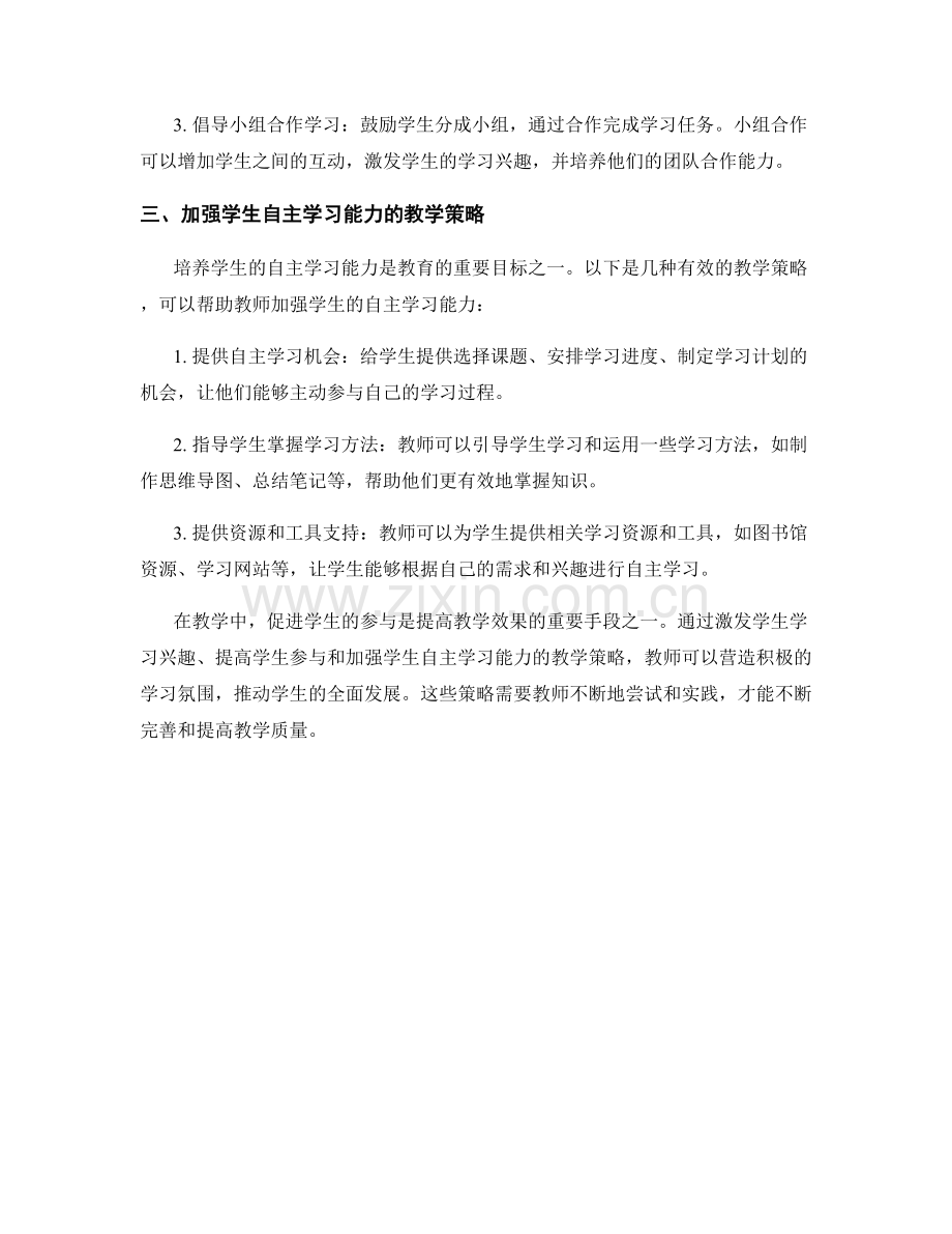 2021年教师手册：促进学生参与的有效教学策略.docx_第2页