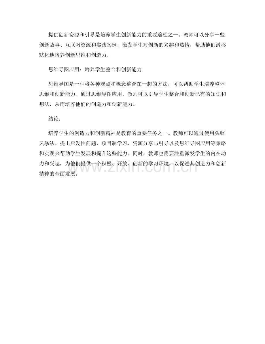 教师手册：培养学生创造力与创新精神的策略与实践分享与分析.docx_第2页