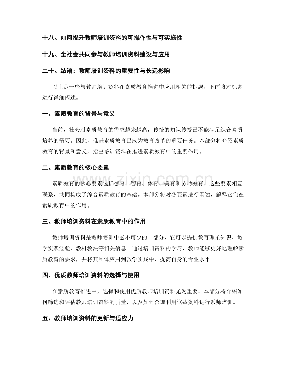 教师培训资料在素质教育推进中的应用.docx_第2页