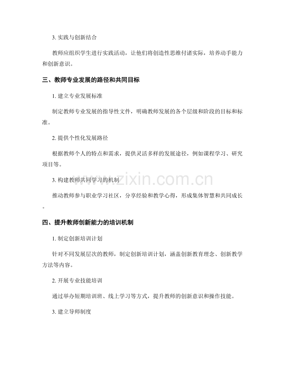 培养创新能力的教师发展计划.docx_第2页