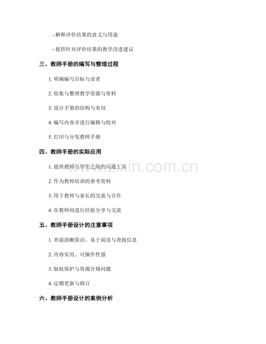 教师手册设计：展示教学资源与课程安排.docx_第2页