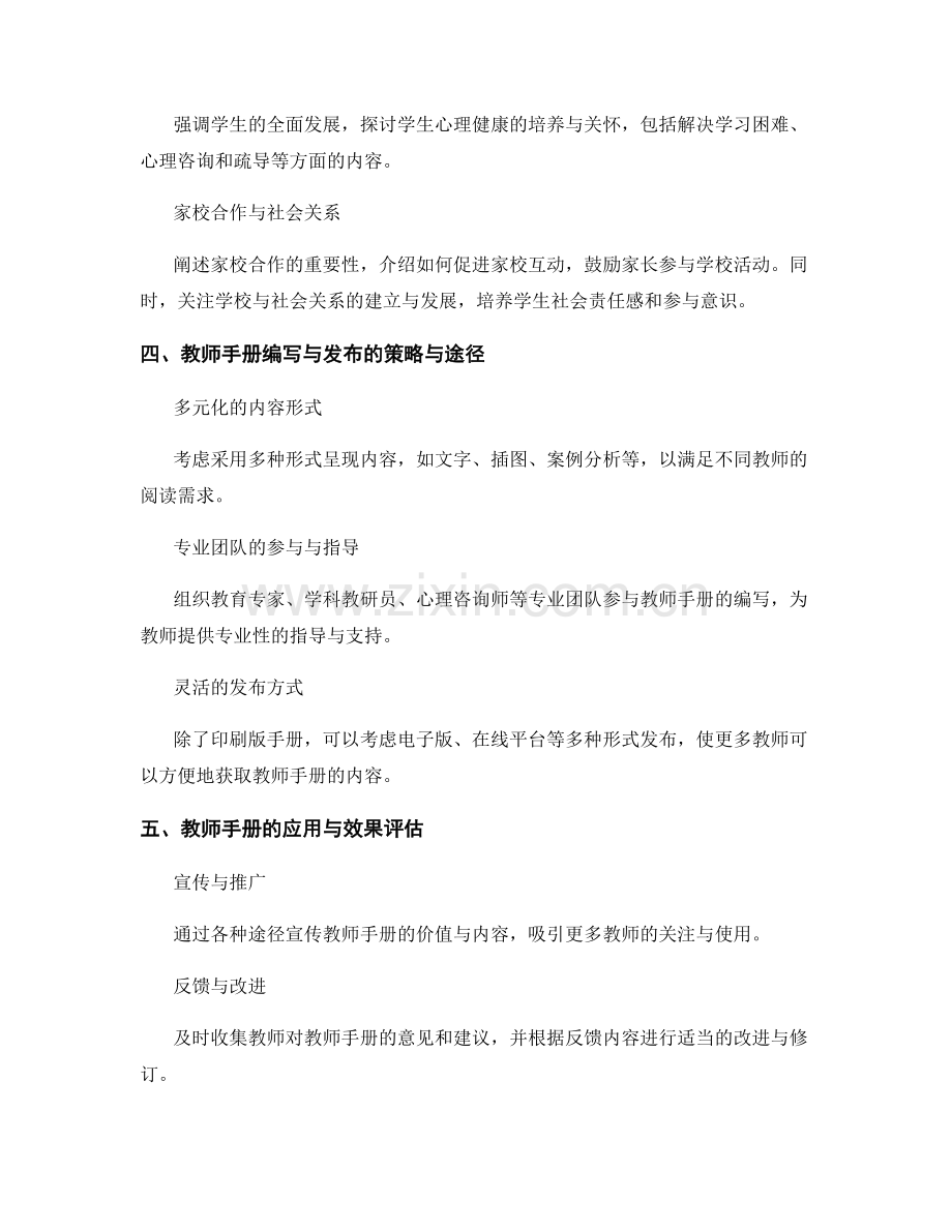 2022年教师手册的主题研究与内容选取.docx_第2页