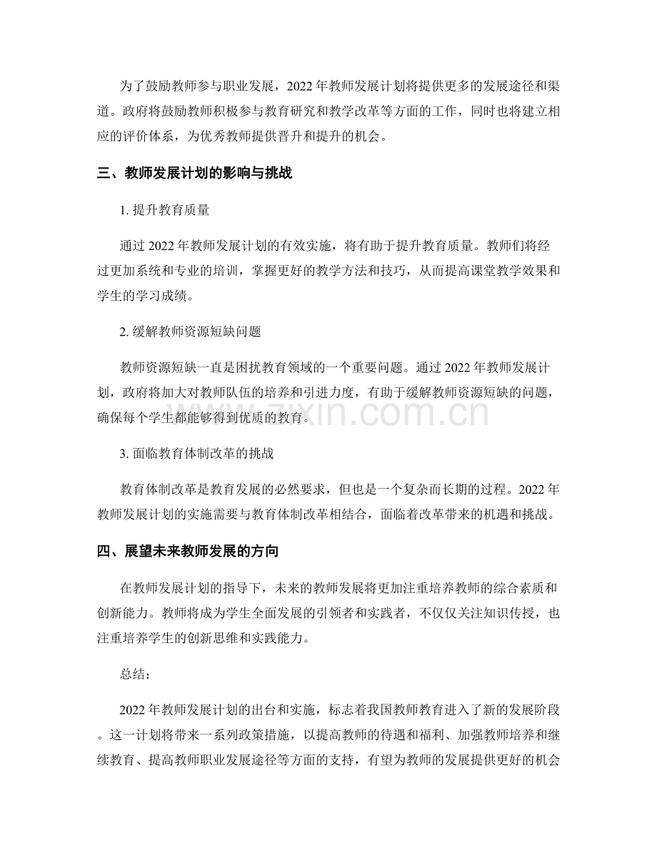 解读2022年教师发展计划.docx_第2页