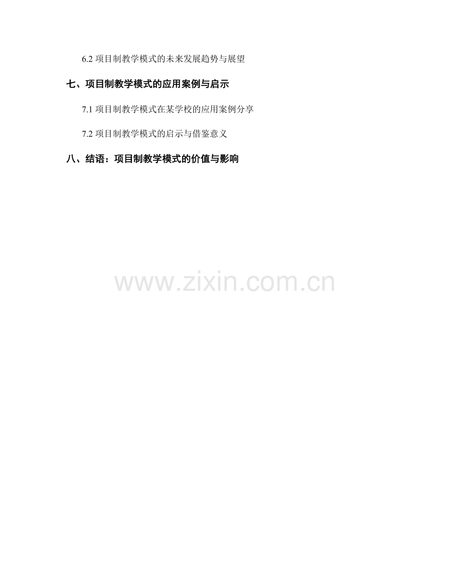 解析教师培训资料中的项目制教学模式.docx_第2页