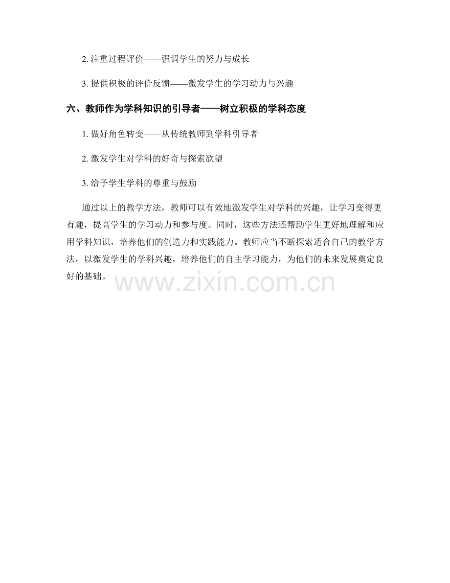 教师手册：激发学生学科兴趣的教学方法.docx_第2页