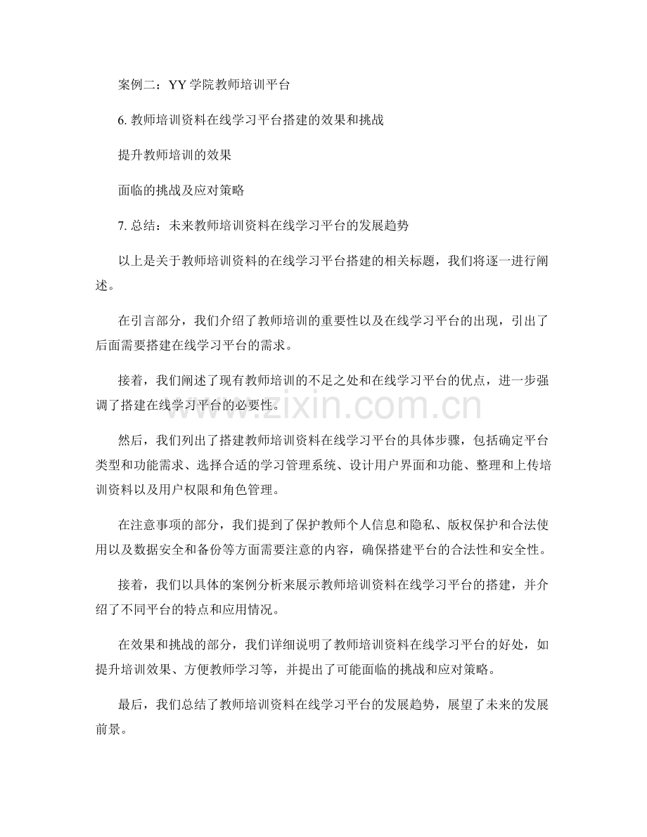 教师培训资料的在线学习平台搭建.docx_第2页