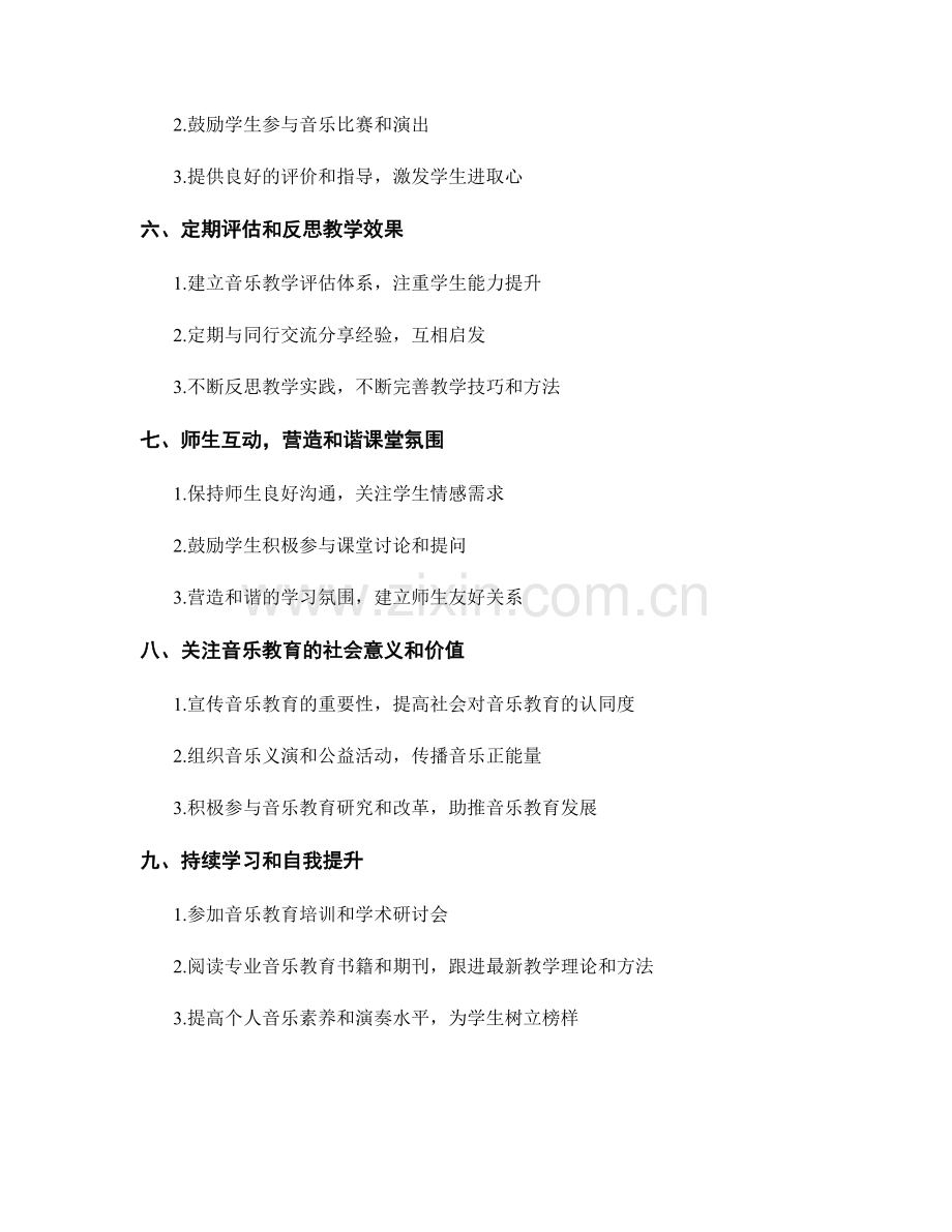 教师手册：高效的音乐课堂教学技巧.docx_第2页