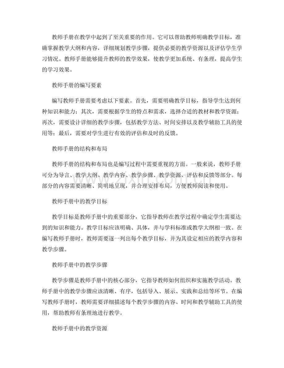 教师手册的教学模板：提升教学效果的有力工具.docx_第2页