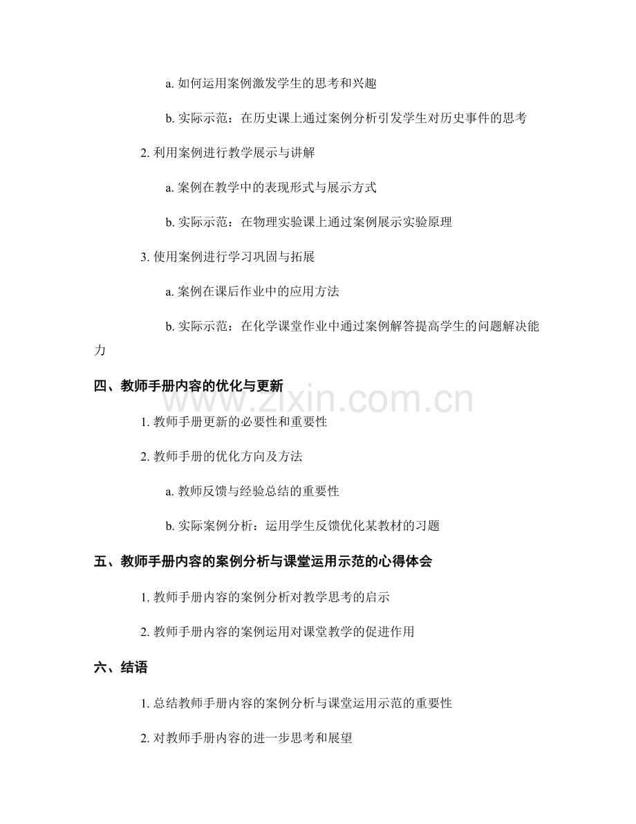 教师手册内容的案例分析与课堂运用示范.docx_第2页