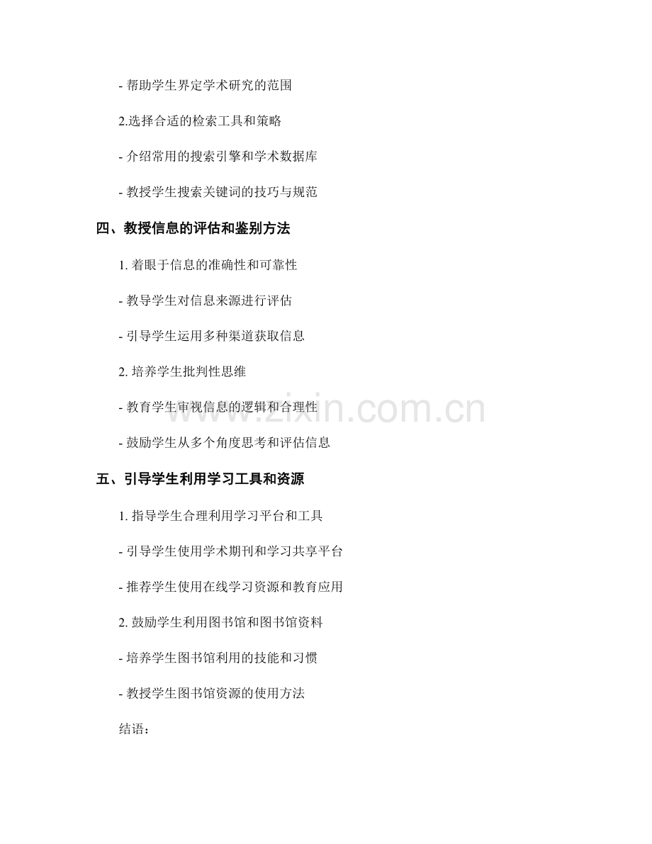 2038教师手册：提高学生信息检索和评估的能力.docx_第2页