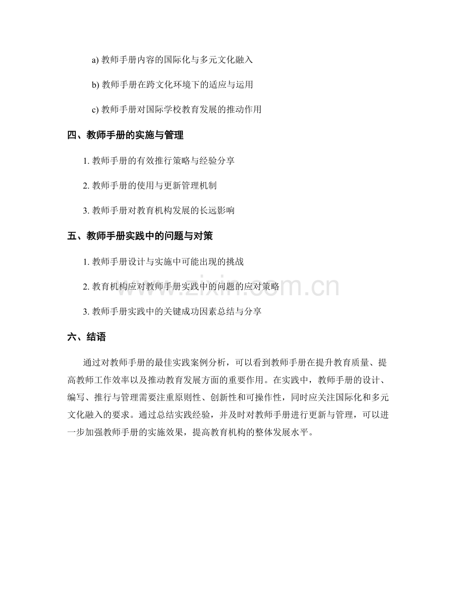 教师手册的最佳实践案例分析.docx_第2页