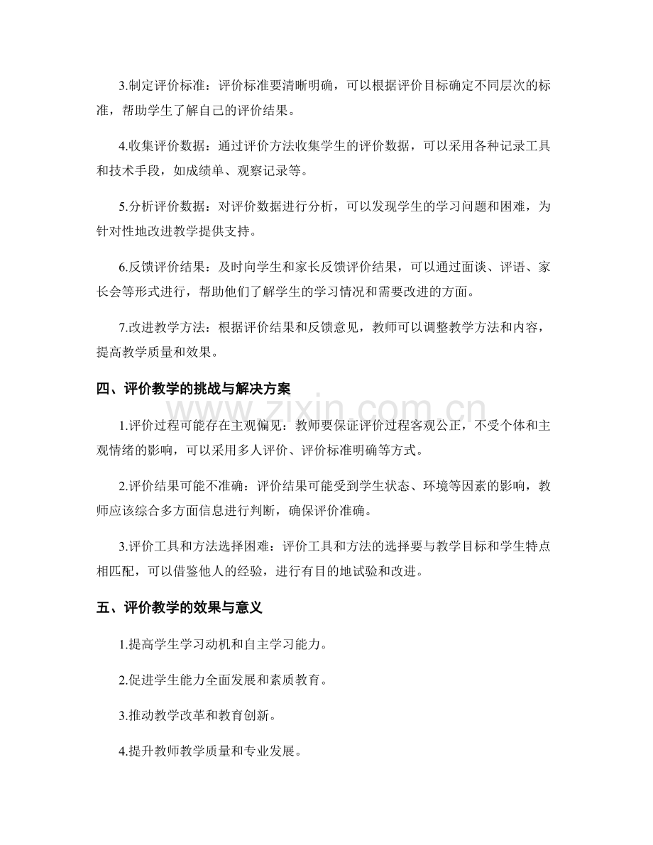 教师手册解密：开展评价教学的关键步骤.docx_第2页