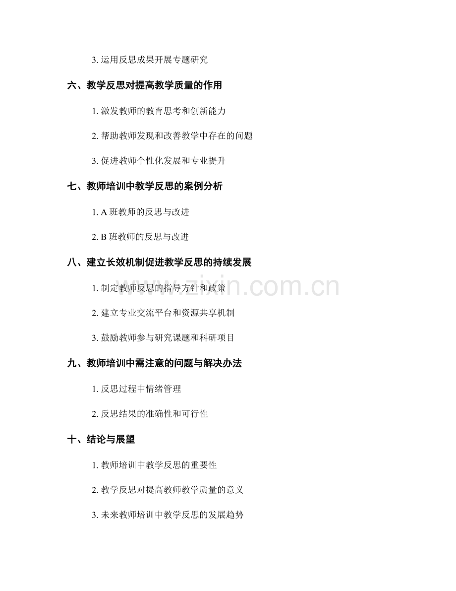 教师培训资料：利用教学反思提高教学质量.docx_第2页