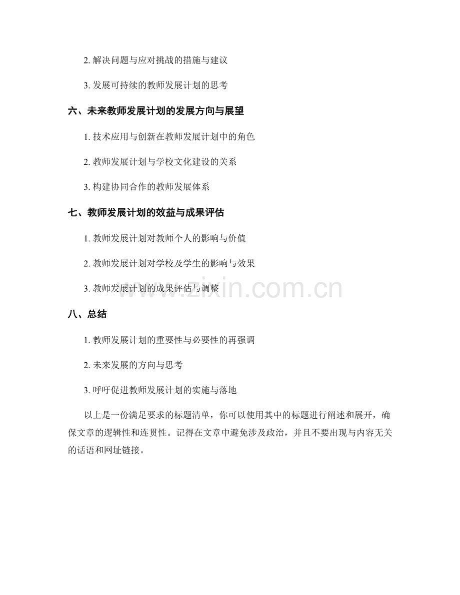 教师发展计划中的专业成长路径规划与实施.docx_第2页