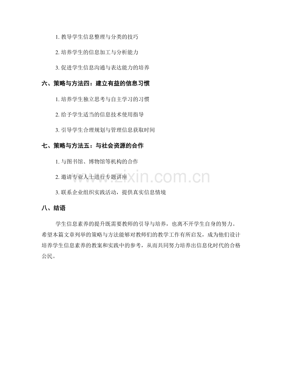 教师手册：提升学生信息素养的策略与方法.docx_第2页