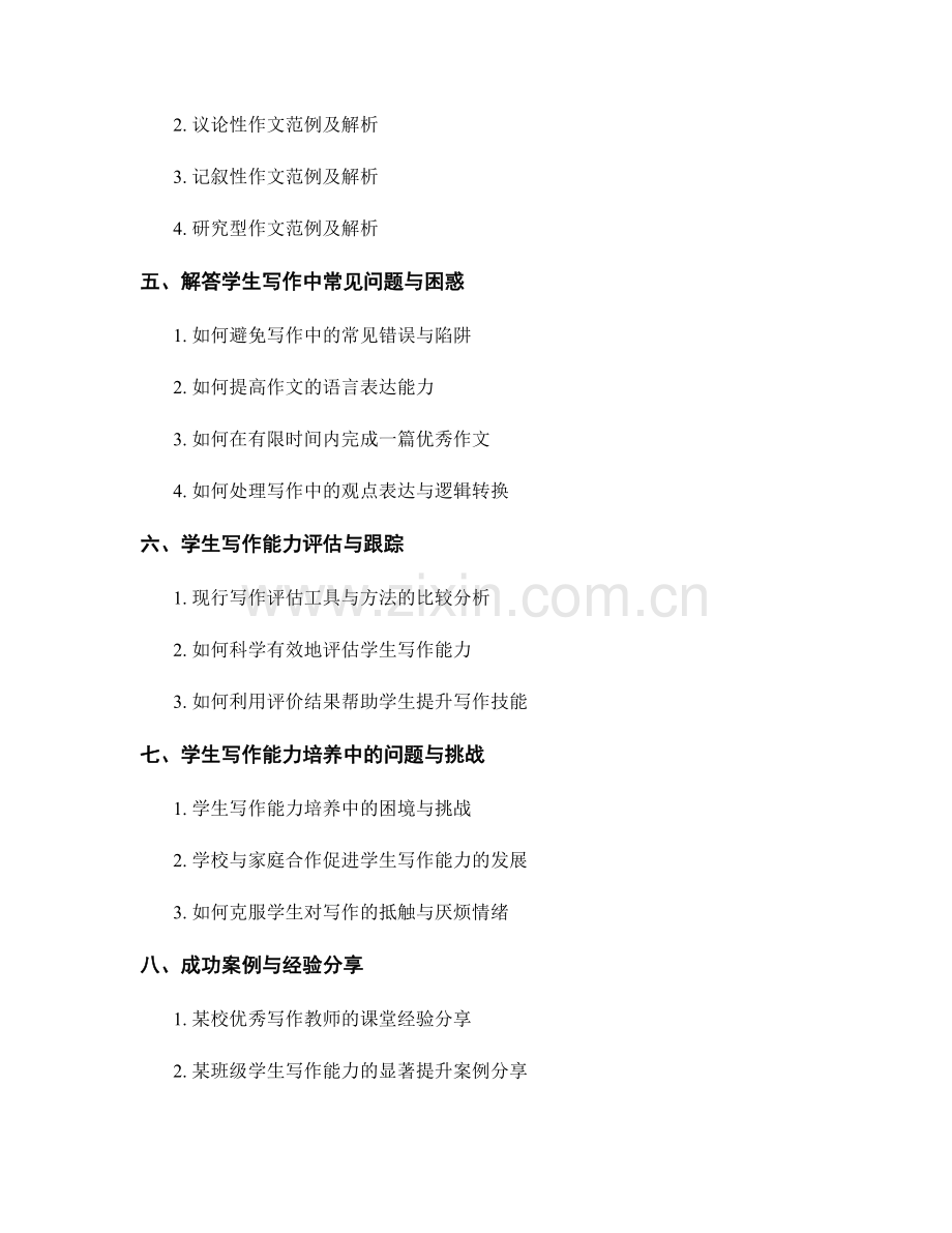 教师培训资料：提高学生写作能力的有效方法与范例.docx_第2页