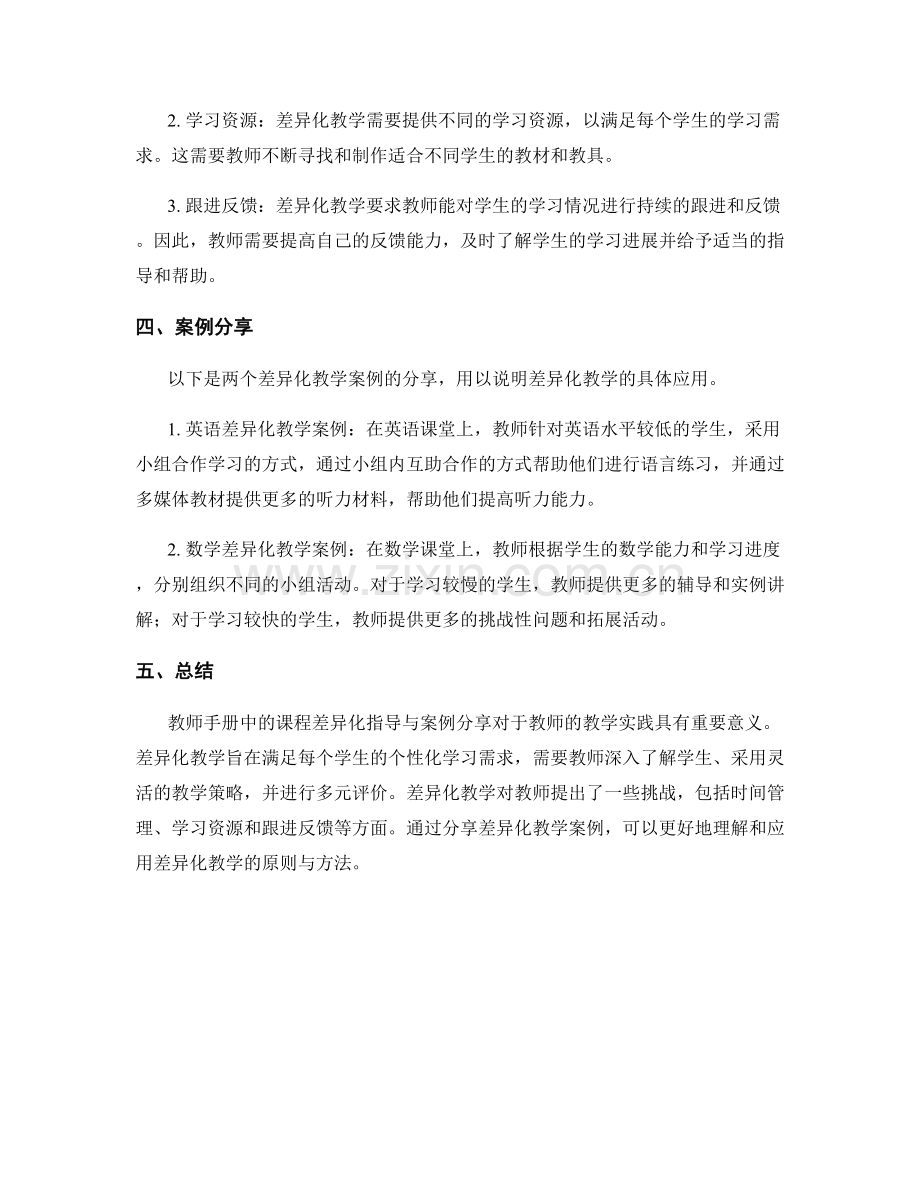 教师手册中的课程差异化指导与案例分享.docx_第2页