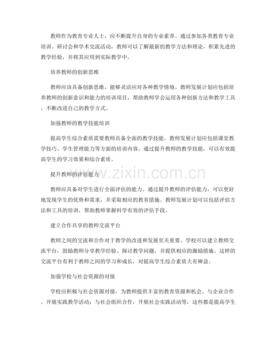 提高学生综合素质的教师发展计划设计.docx_第2页