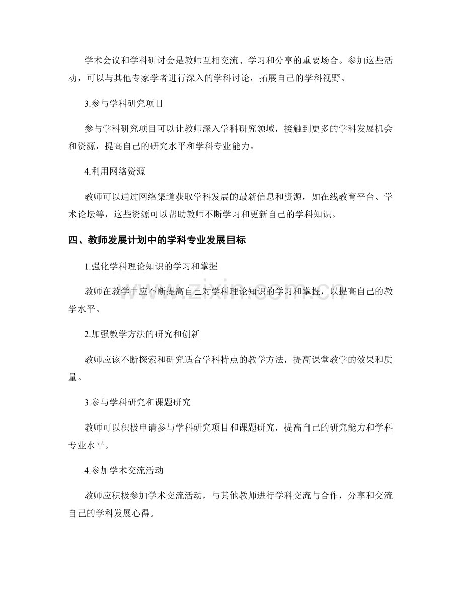 教师发展计划中的学科专业发展.docx_第2页