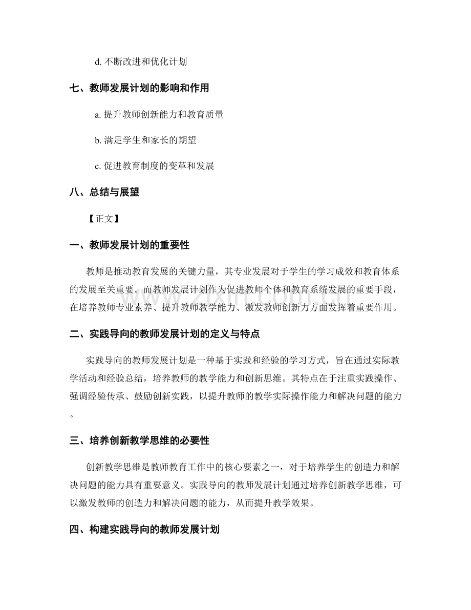 实践导向的教师发展计划：激发创新教学思维.docx_第2页