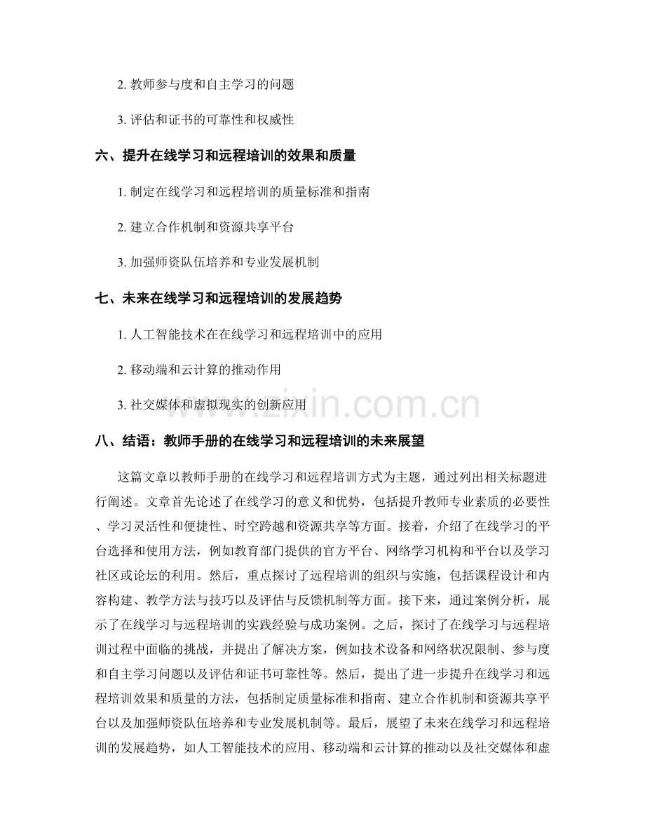 教师手册的在线学习与远程培训方式.docx_第2页