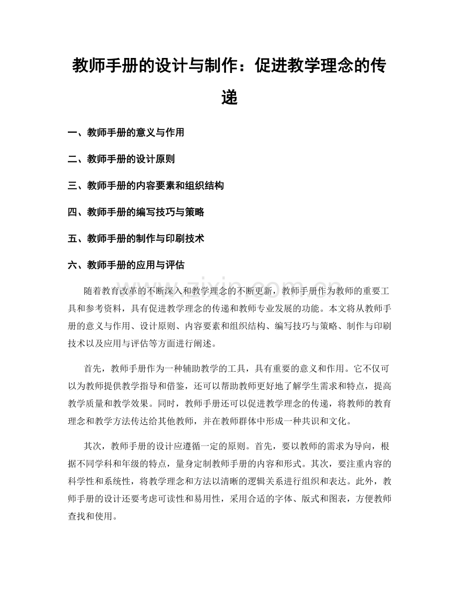 教师手册的设计与制作：促进教学理念的传递.docx_第1页