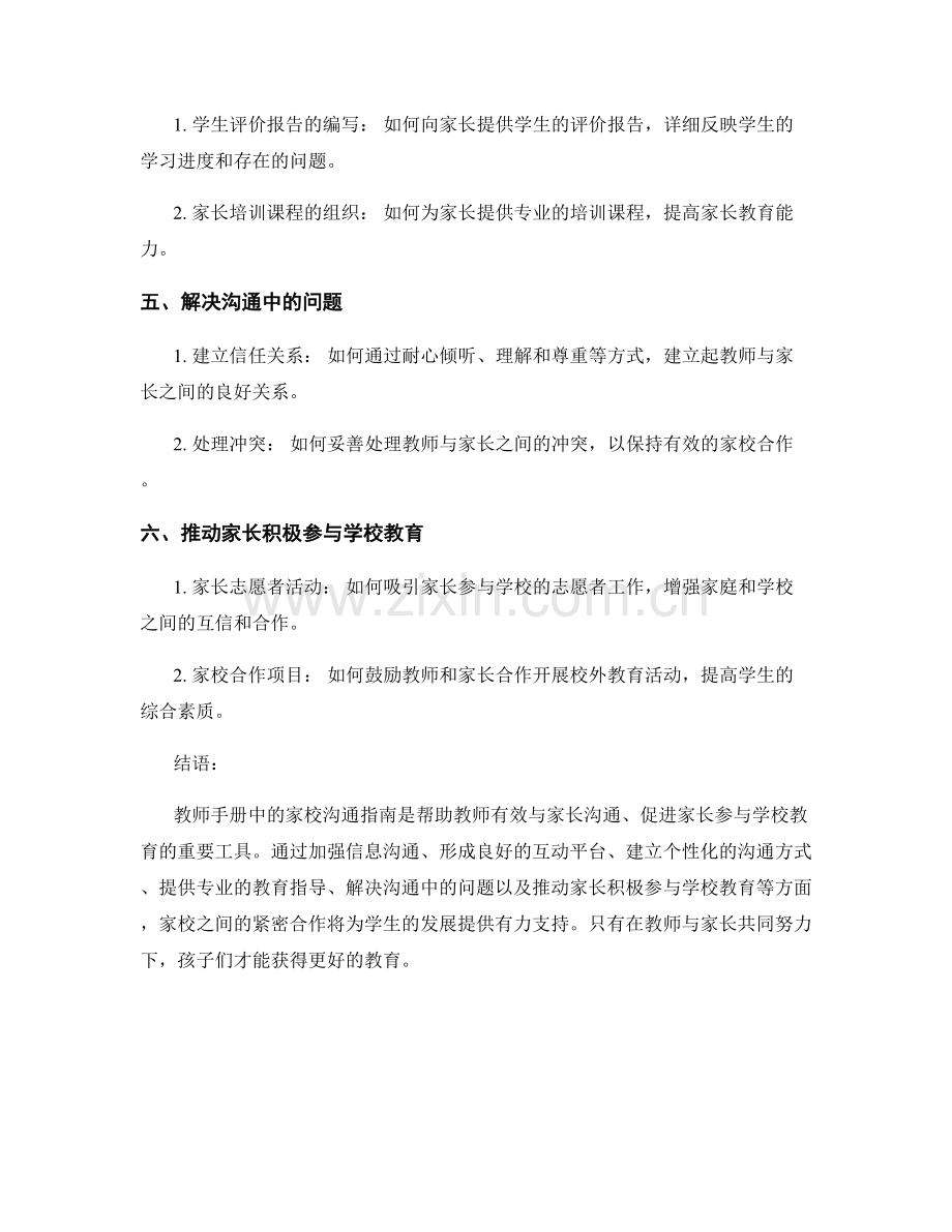 教师手册中的家校沟通指南.docx_第2页