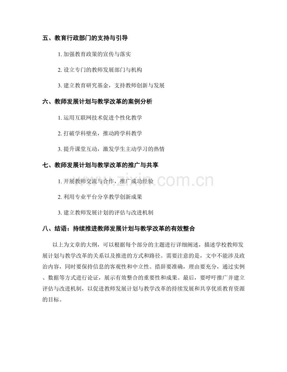 推进学校教师发展计划与教学改革的有效整合.docx_第2页