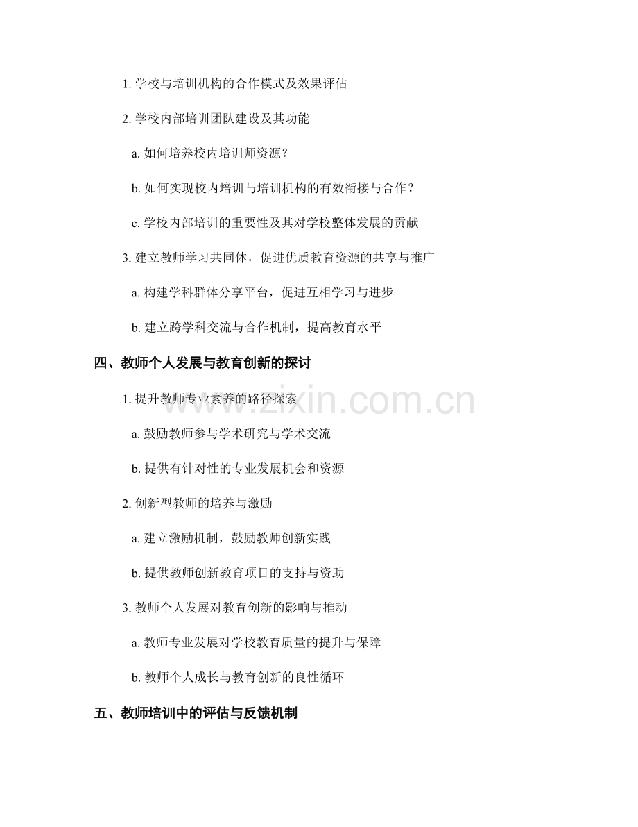 教师培训中的问题解决与教育创新.docx_第2页