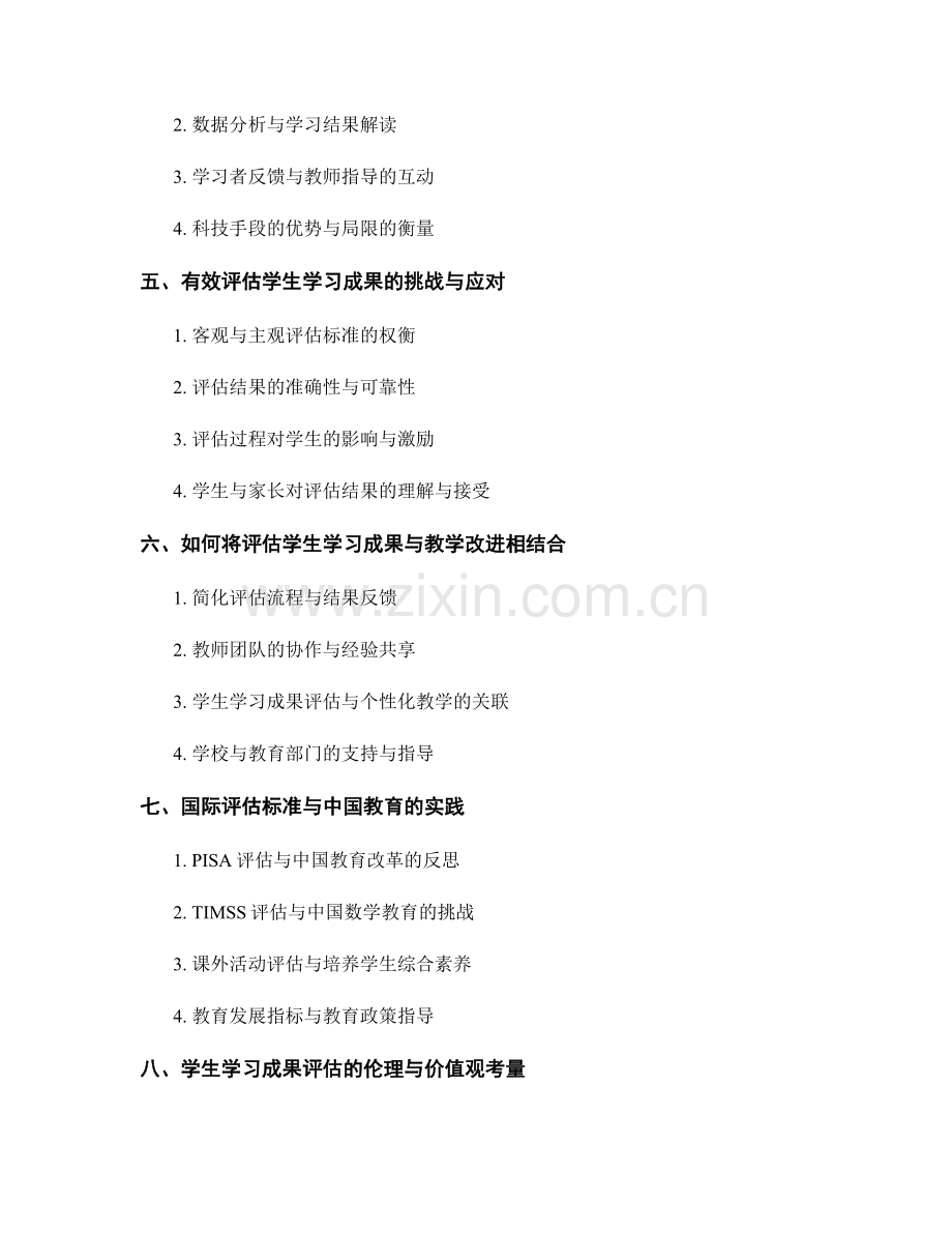 2021年教师发展计划：有效评估学生学习成果.docx_第2页