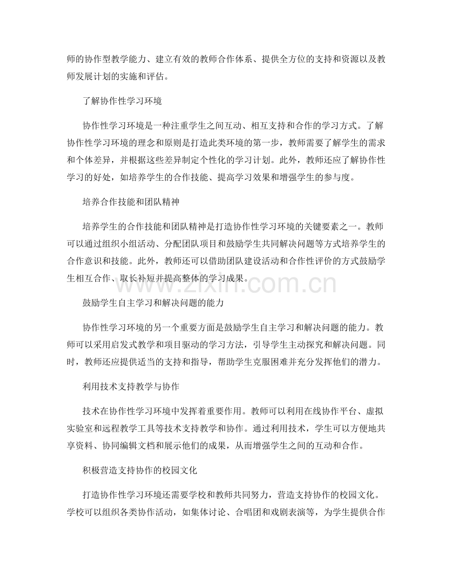 2025年教师发展计划：打造协作性学习环境的关键要素.docx_第2页