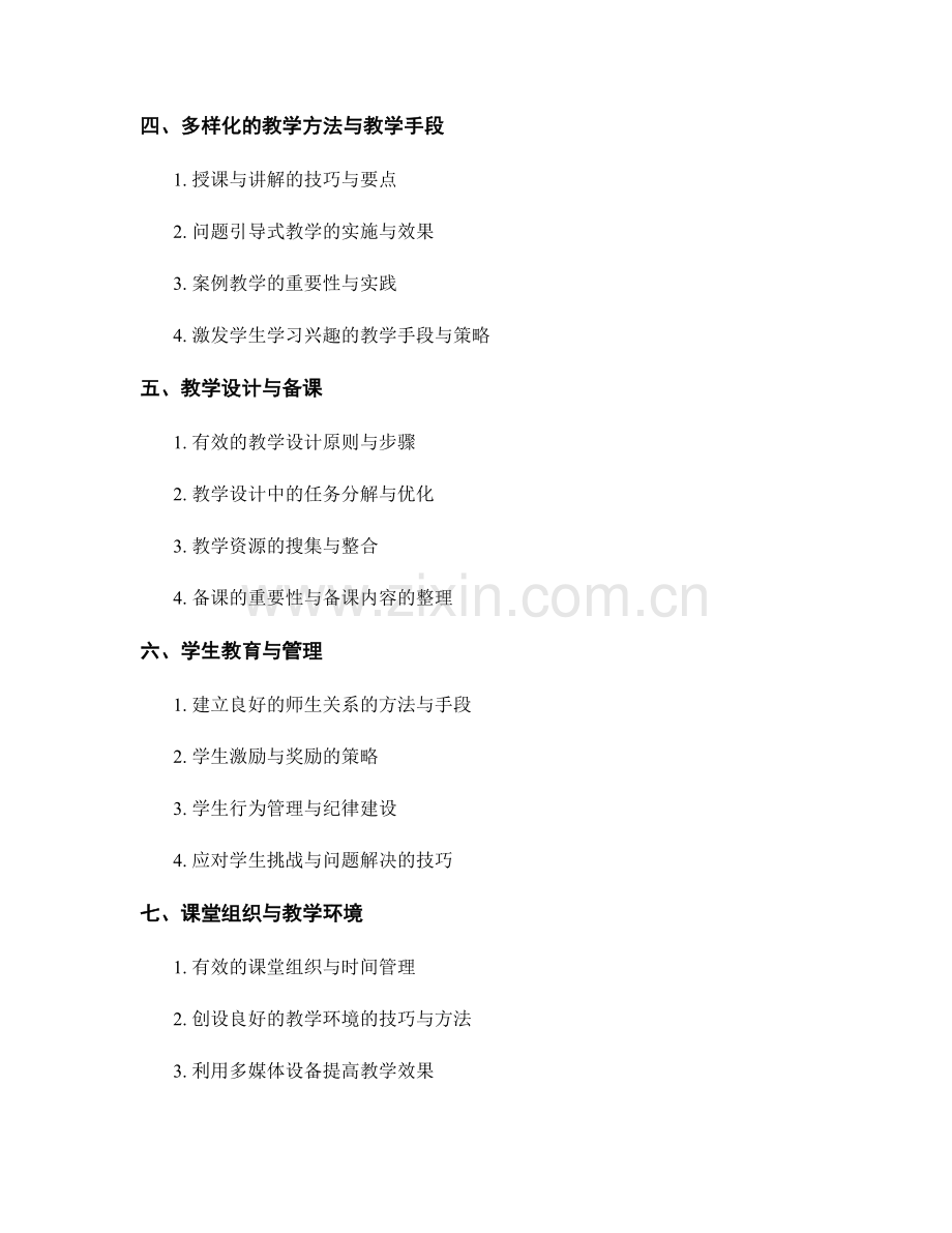 教师手册中的知识点总结与归纳.docx_第2页