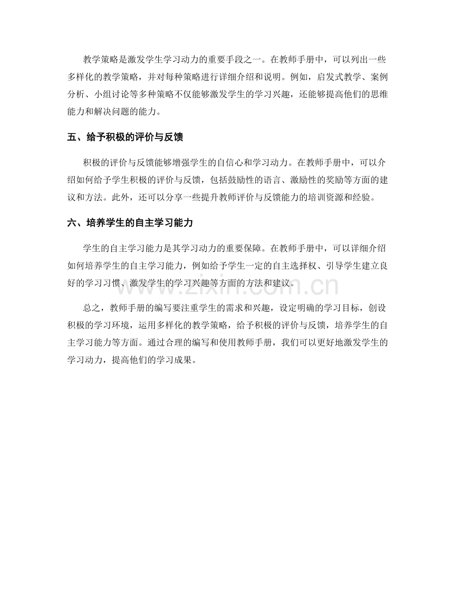 教师手册编写要点分享：激发学生学习动力的良方.docx_第2页