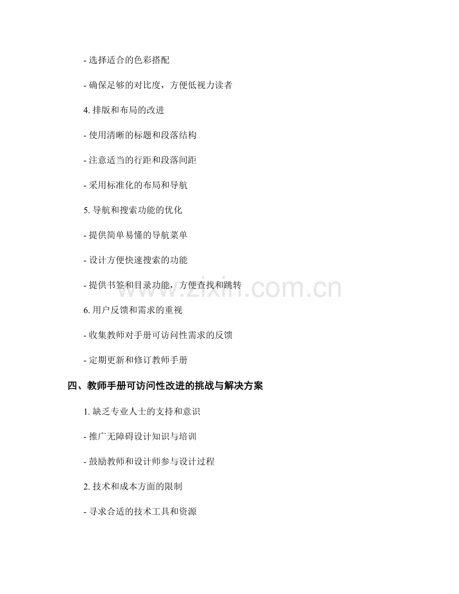 提高教师手册的可访问性与无障碍设计.docx_第2页