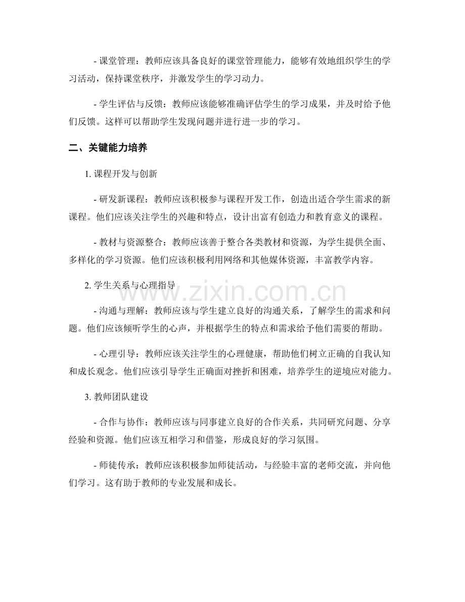 教师发展计划的核心要素与关键能力培养.docx_第2页