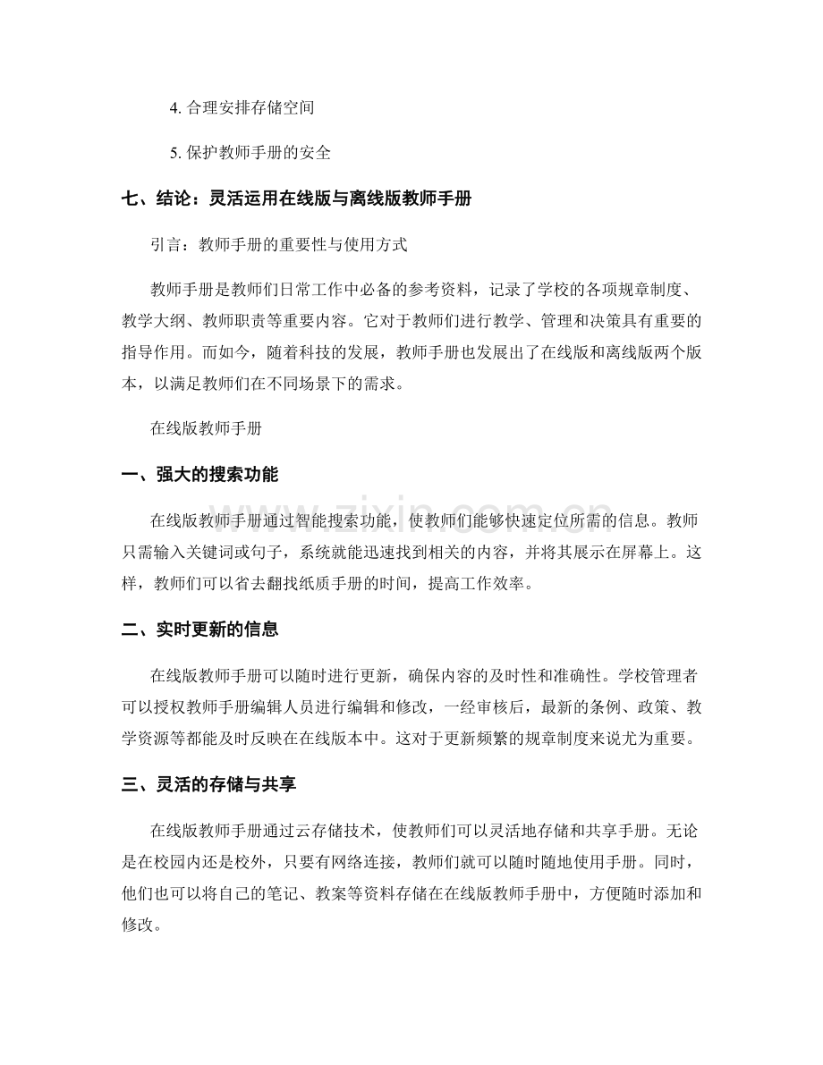 教师手册的在线版与离线版使用指南.docx_第2页