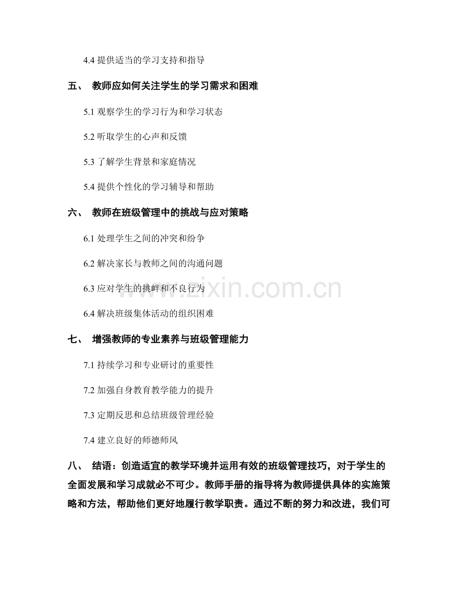 教师手册的教学环境与班级管理技巧.docx_第2页