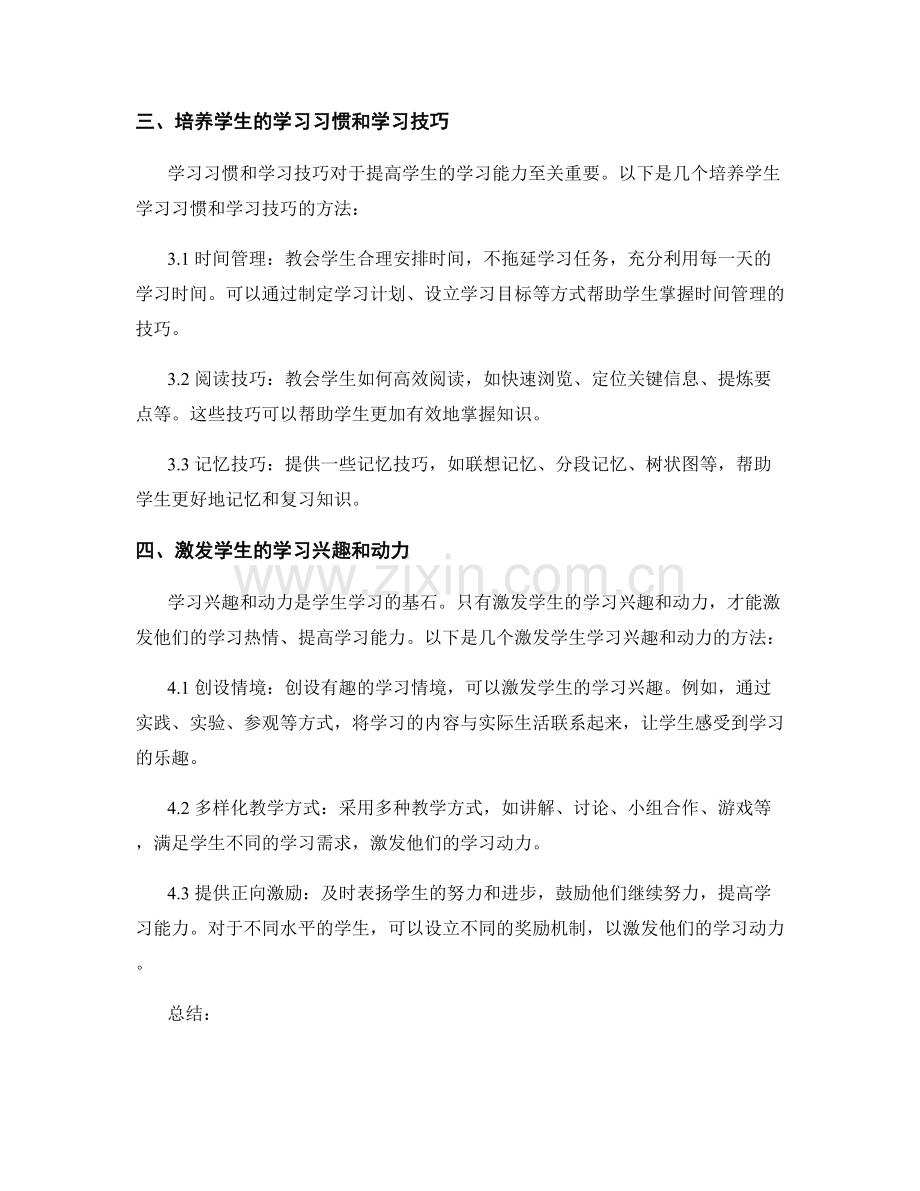 教师手册：提高学生学习能力的实用指南.docx_第2页