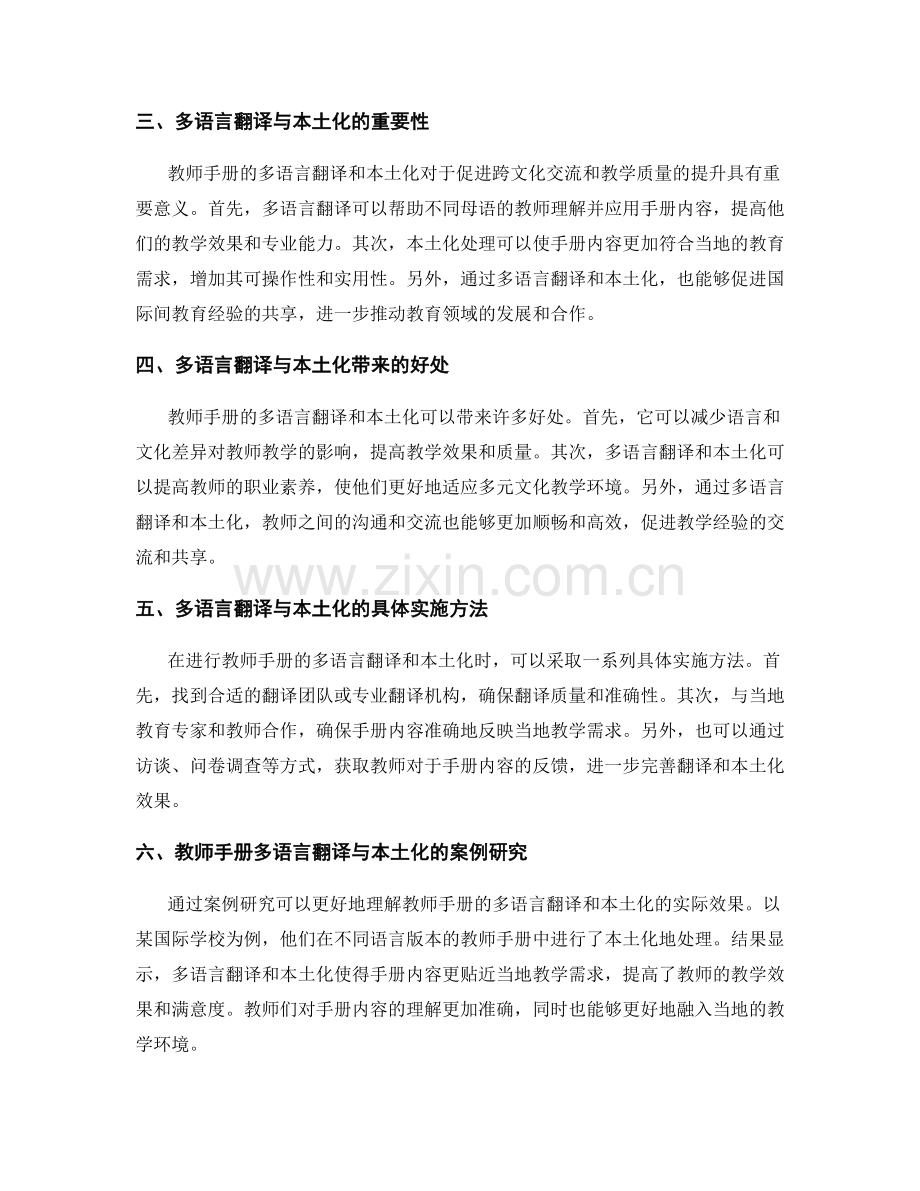 教师手册的多语言翻译和本土化.docx_第2页