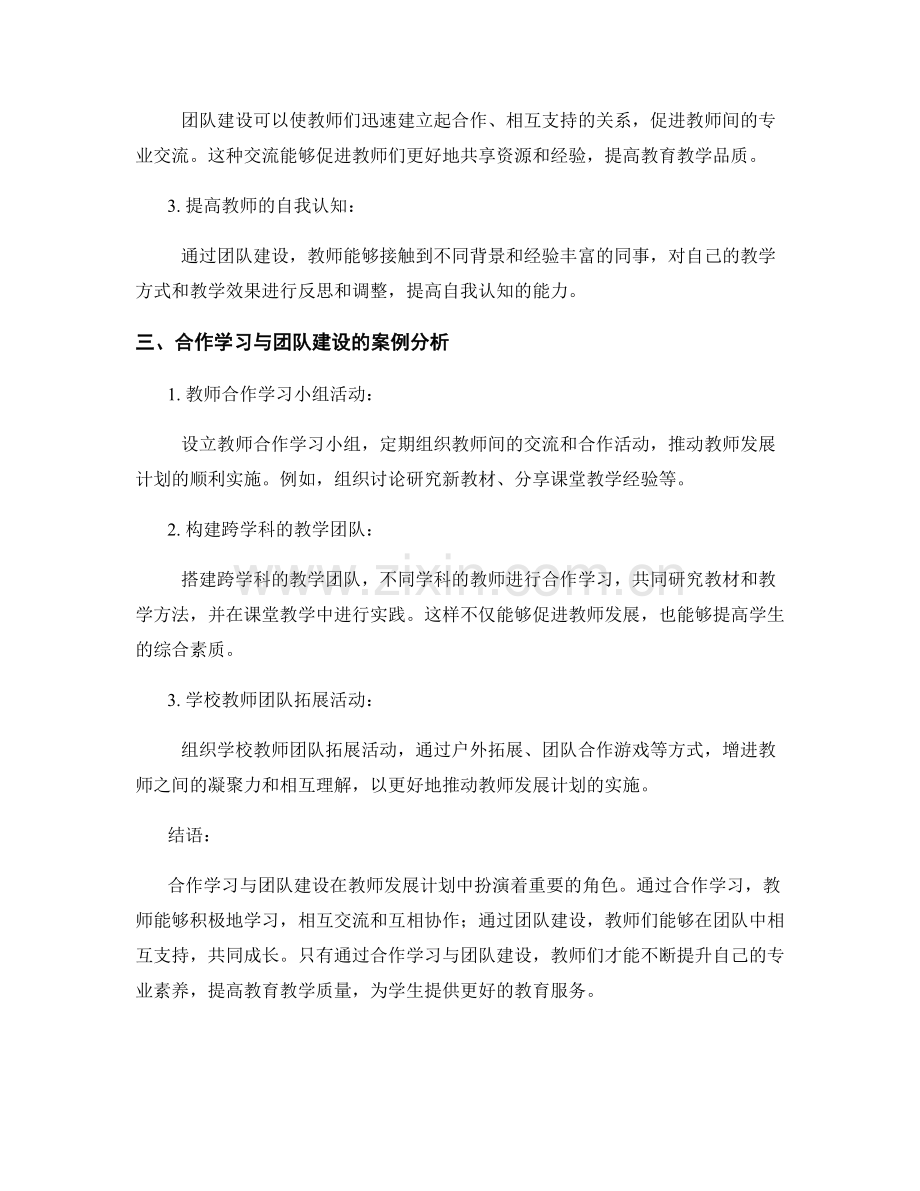 教师发展计划的合作学习与团队建设.docx_第2页