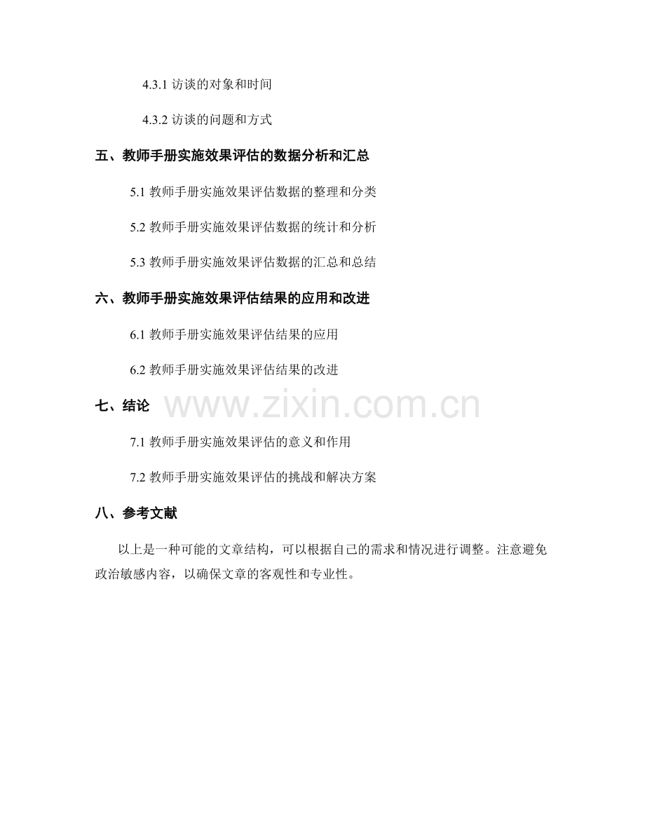 教师手册的实施效果评估方法.docx_第2页