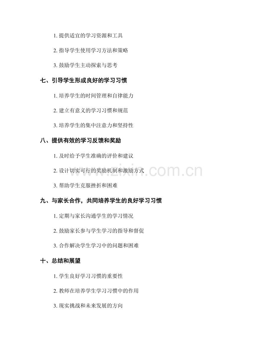 教师手册：培养学生的良好学习习惯.docx_第2页