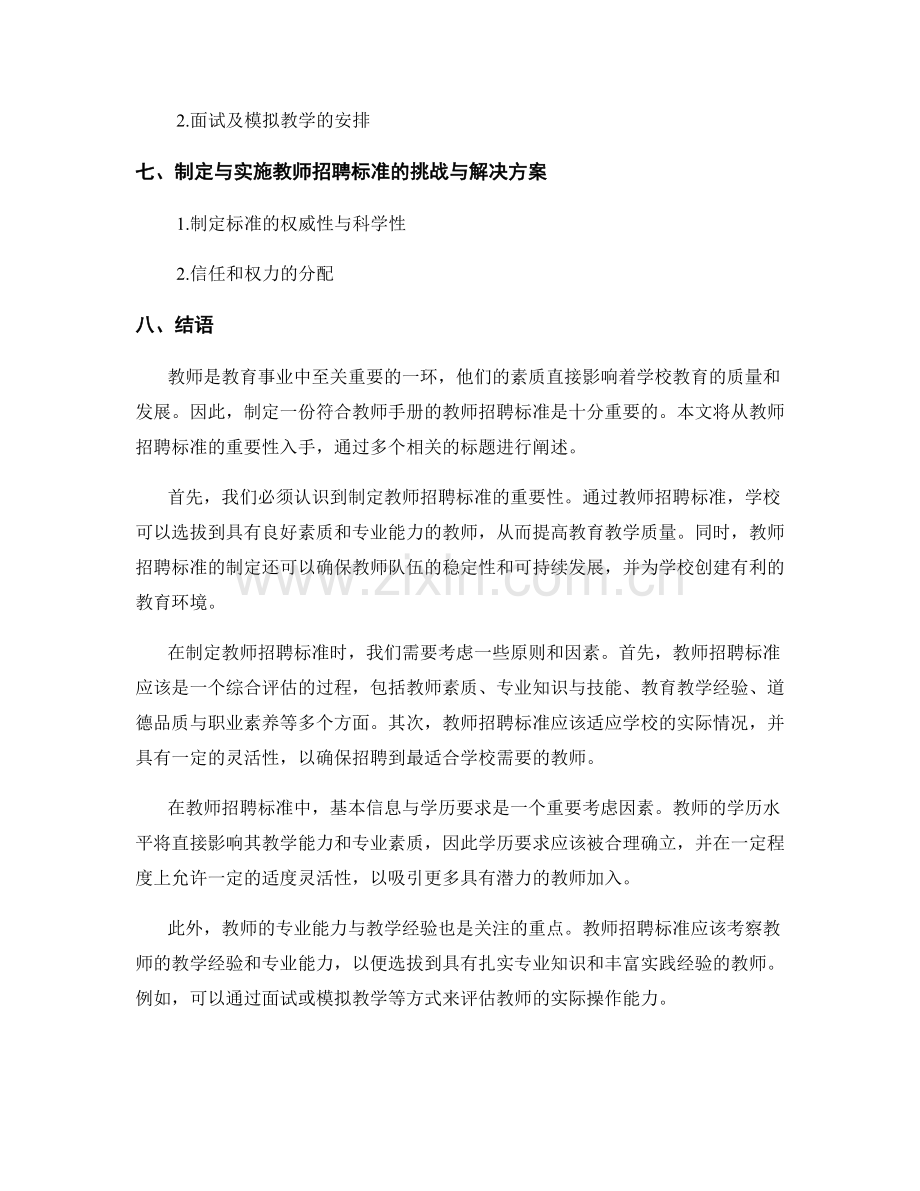 如何制定一份符合教师手册的教师招聘标准.docx_第2页