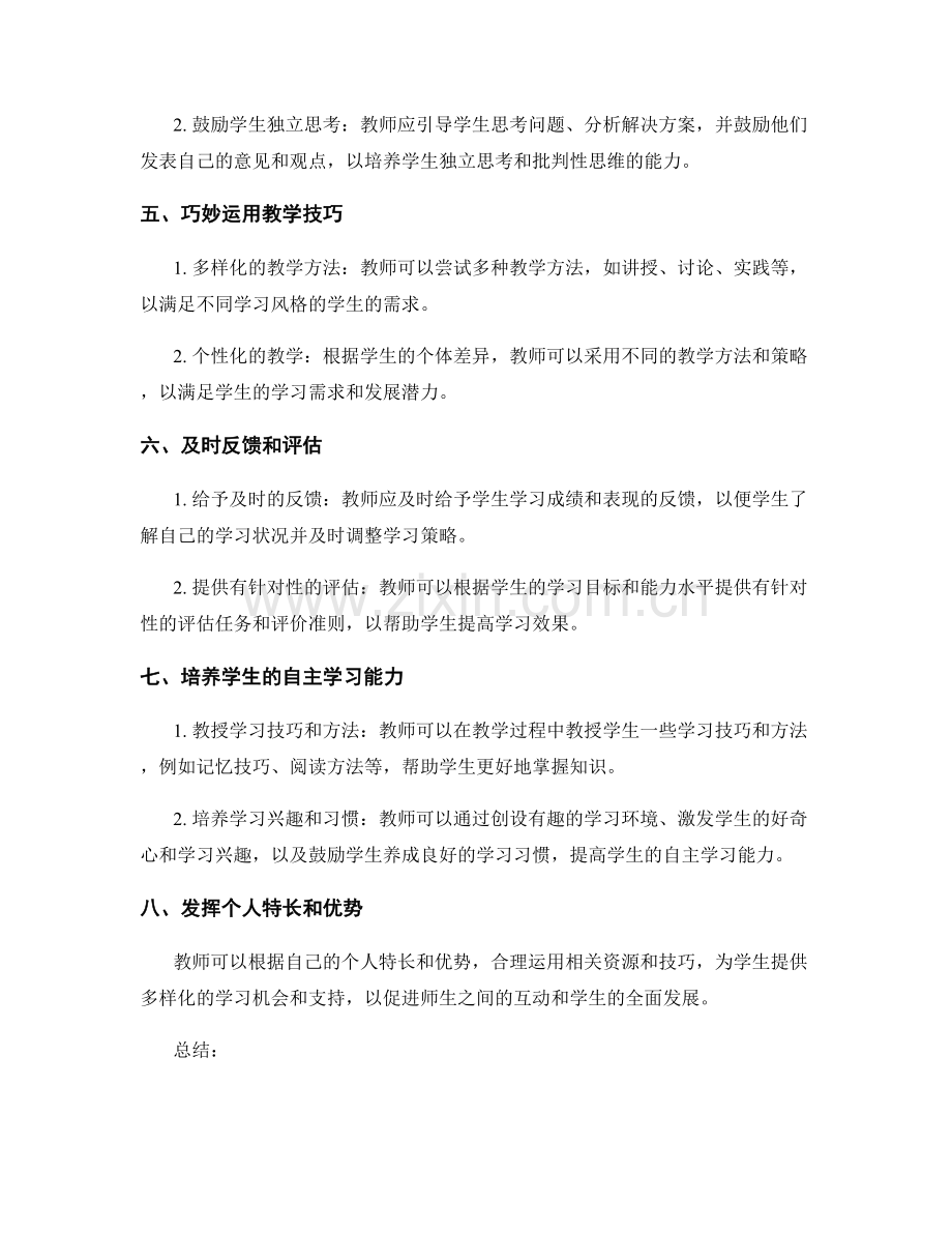 教师手册中的师生互动方法与技巧.docx_第2页