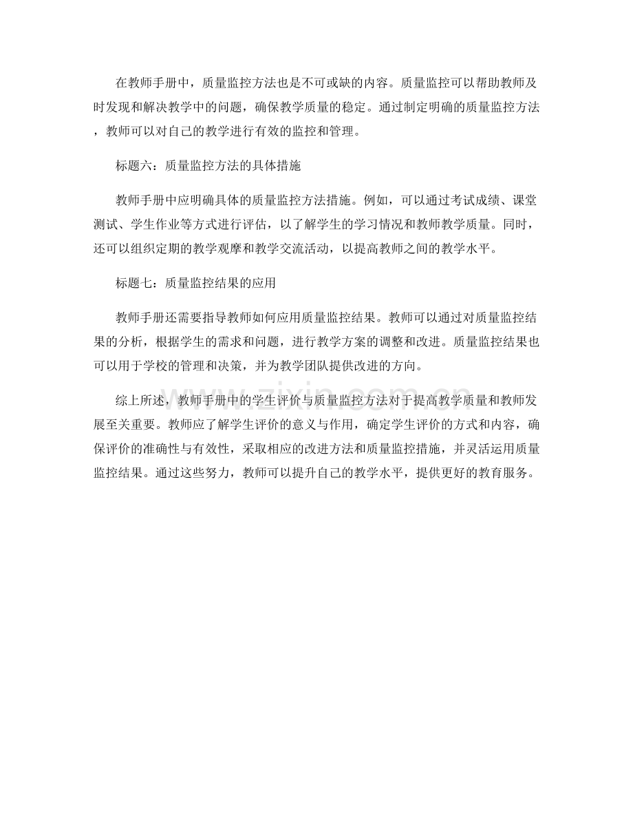 教师手册中的学生评价与质量监控方法.docx_第2页