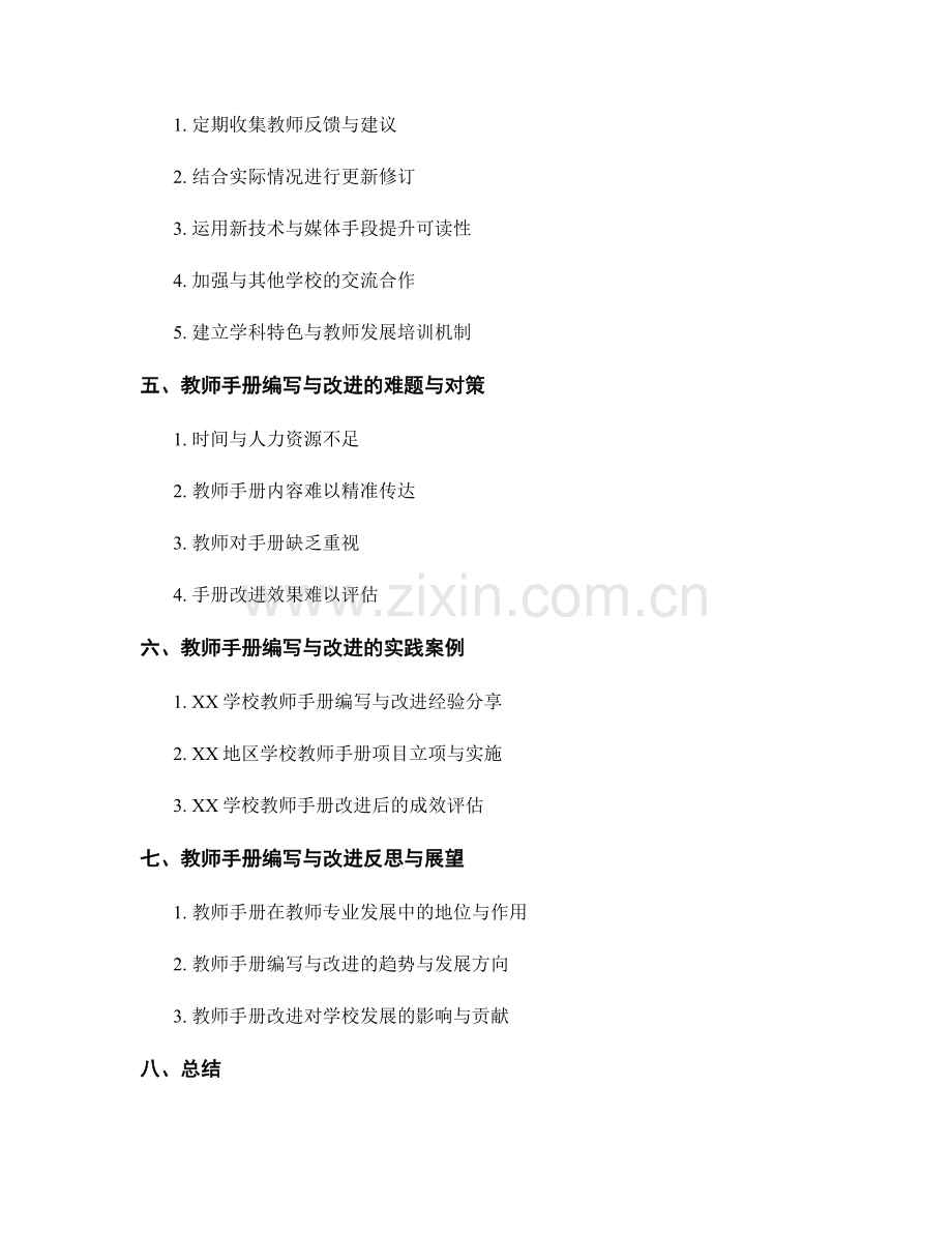 教师手册的编写与改进方法探究.docx_第2页