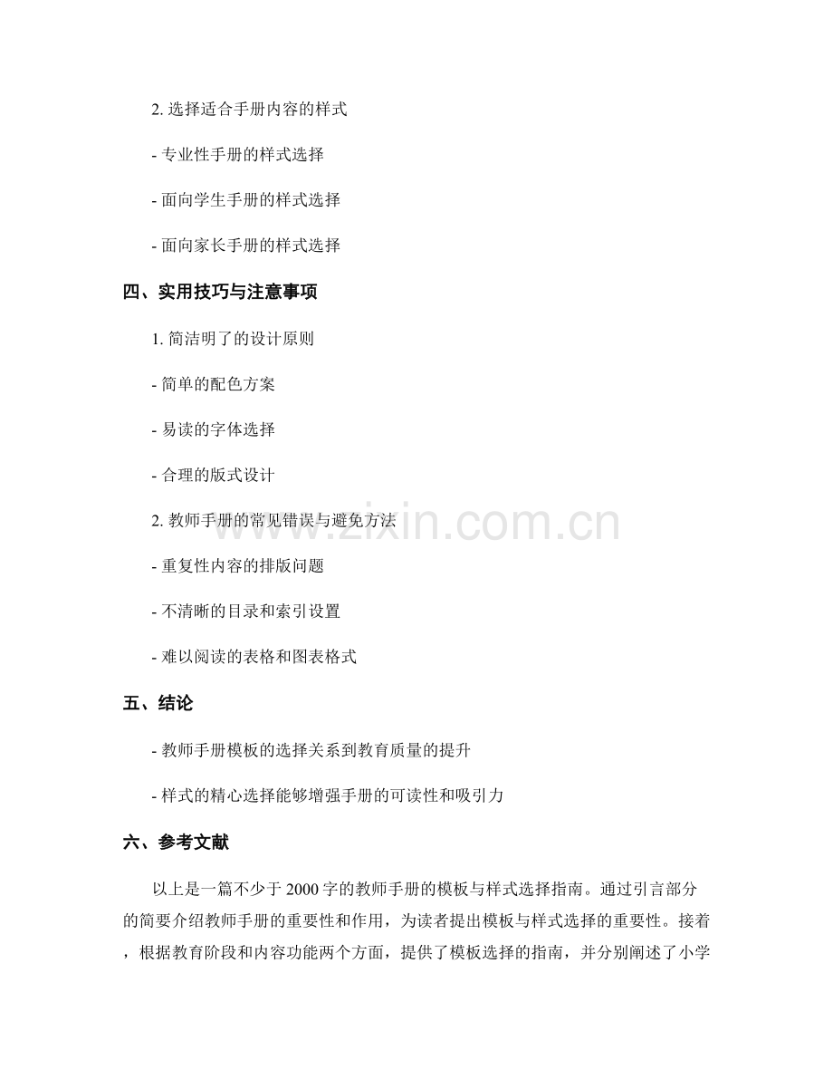 教师手册的模板与样式选择指南.docx_第2页